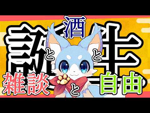 【雑談】誕生日だから酒を飲む