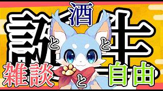 【雑談】誕生日だから酒を飲む