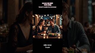 2024년 5월  넷째주 #게자리 #주간별자리운세 : 연애운(2024.5.27-6.02) #5월운세 #ast…