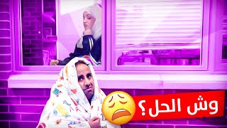 انطردت من البيت بسبب مقلب الجوال