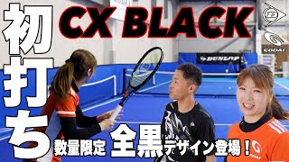 【Fukky'sインプレ】DUNLOP『CX』愛用プレーヤー必見！！数量限定『ブラック』初打ち！！