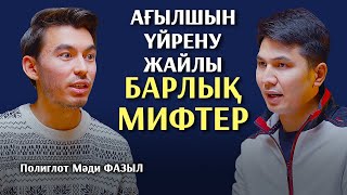 Тоқаев қандай полиглот, дінмен манипуляция,  қазақ инфосығандары - Мәди Фазыл