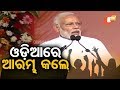 PM Narendra Modi's Full Speech in Talcher