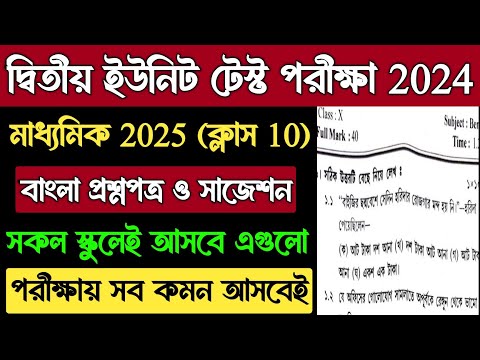 Madhyamik 2025 Bengali