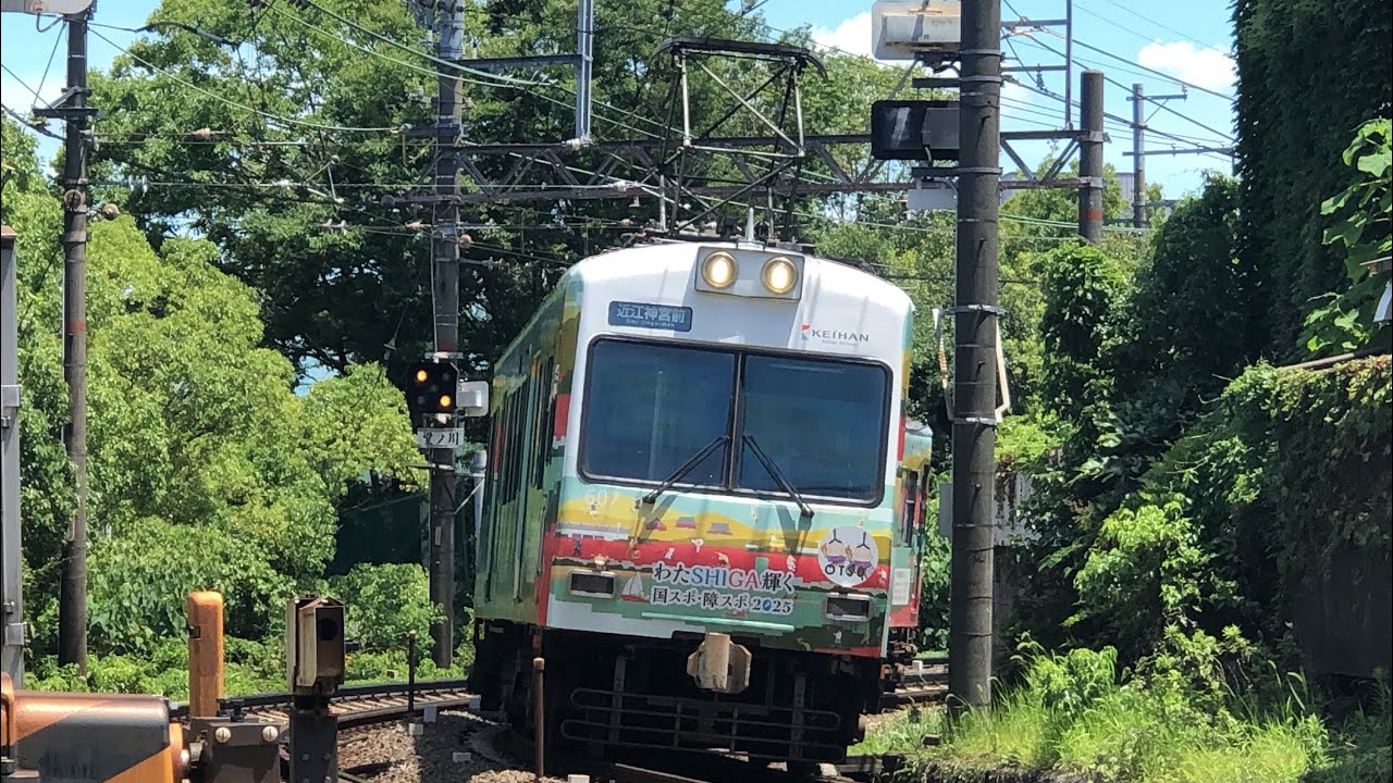 膳所 1985（昭和６０年） 京阪 石山坂本線 600形 603−604編成 石山寺行き 京阪膳所駅発車