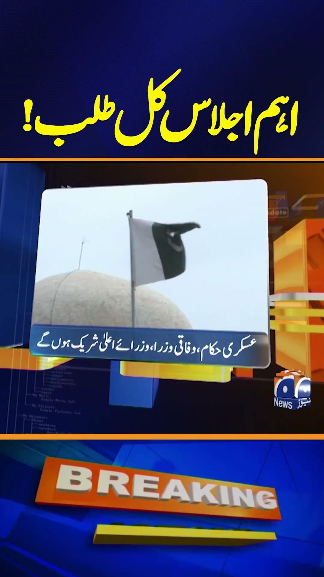 SIFC meeting called tomorrow | Geo News 9:30 News Updates