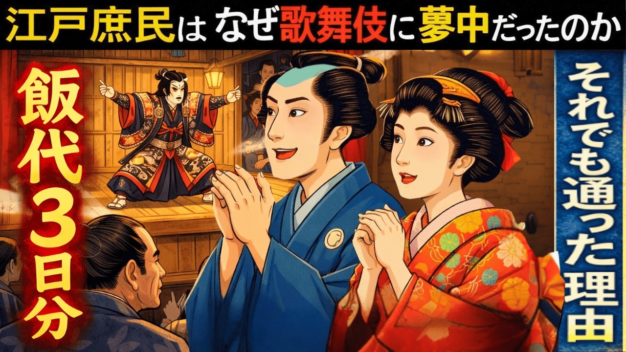 芝居小屋は舞台だけじゃなかった！？江戸庶民が“裏側の光”に心奪われた理由とは【影と光の物語】【江戸暮らし】【江戸時代の庶民】【江戸時代のはなし】