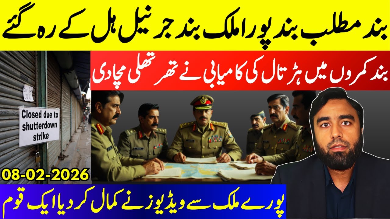 **Generals Panic**Shutterdown Call Succeeds || People Angry At The System And Asim Munir Game Over