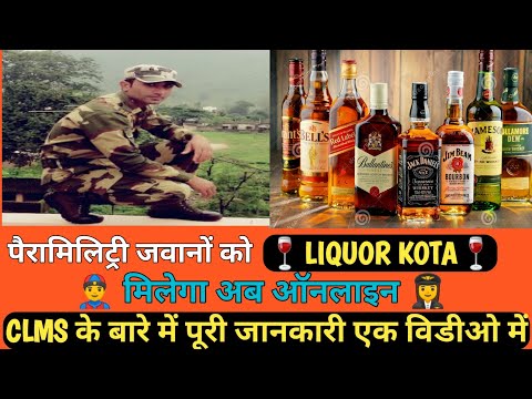 online liquor kota in BSF/BSF जवानों को मिलेगा ONLINE शराब का कोटा @Tech knowledge clms login
