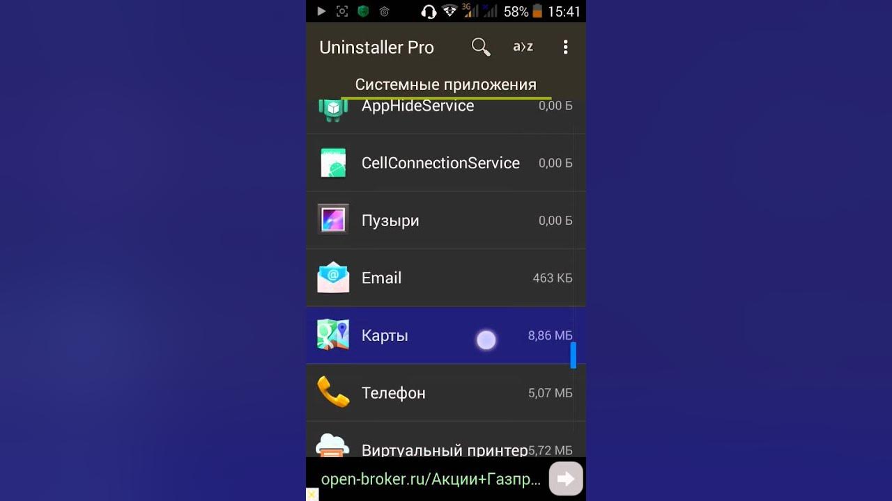 Каким приложением удалить системные приложения на андроид. Системные приложения андроид. Как удалить системное приложение на андроиде. Как удалить системные приложения на Android APK\. Где найти удаленные системные приложения на андроид.