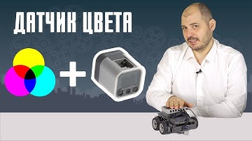 Датчик цвета в Vex IQ Уроки робототехники про сенсор