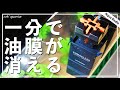 【感動】一分で油膜をすべて消しさるフィルター　ユマクリア【アクアリウムラジオ】