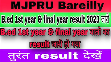 MJPRU B.ed 1st year & final year result 2023 जारी | mjpru b.ed result declared