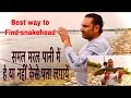 पानी में मरल का पता केसे लगाये How To Find Snakehead Fish And Catch! How To Cast Rod When Fishing!!