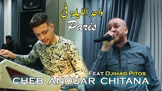 Cheb Anouar Chitana - ( Wahd lila f Paris ) - Live 2022 Ft Djihad Pitos
