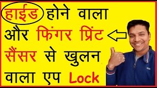 AppLock | Best App Lock For Mobile | How To Use  AppLock DoMobile in Hindi | Best App Lock 2017 🙂 screenshot 4