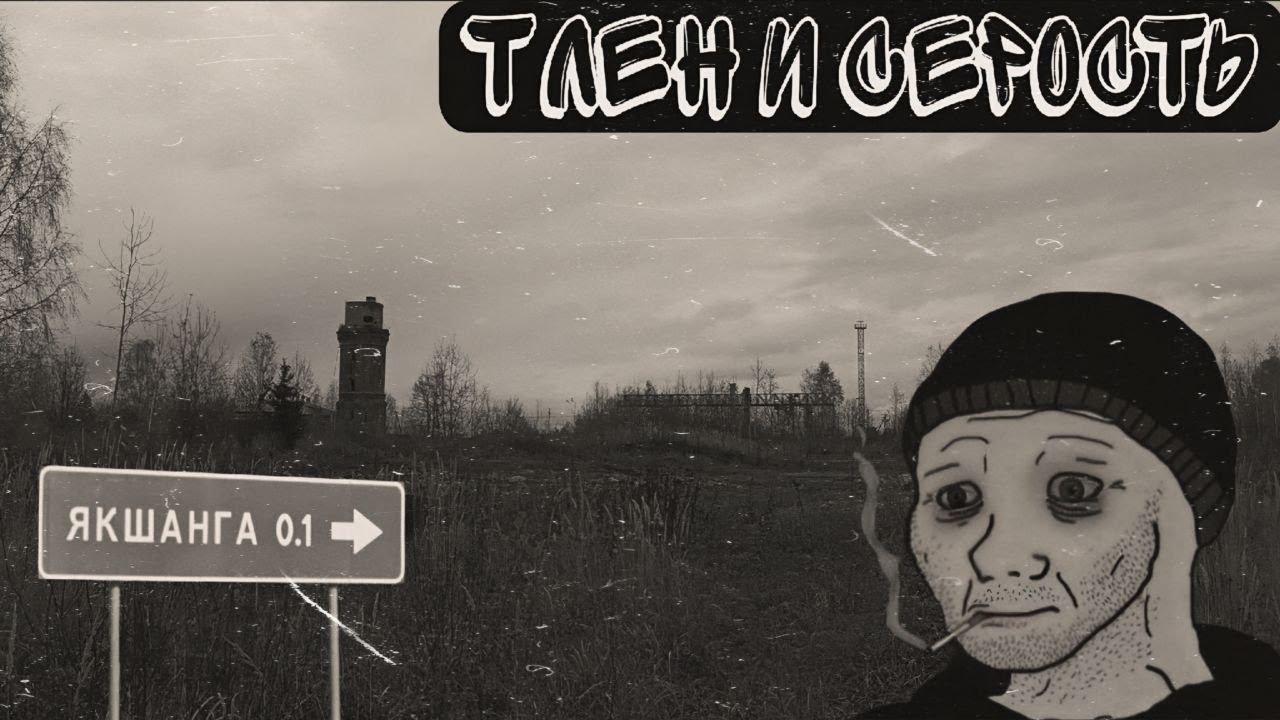 Вернулся на малую родину / Якшанга