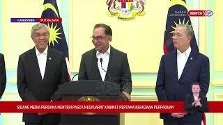 5 DISEMBER 2022 - SIDANG MEDIA PERDANA MENTERI PASCA MESYUARAT KABINET PERTAMA KERAJAAN PERPADUAN 5 DISEMBER 2022 - SIDANG MEDIA PERDANA MENTERI PASCA MESYUARAT KABINET PERTAMA KERAJAAN PERPADUAN