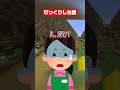 びっくりした体験ｗｗ#マイクラ #こっぷくん
