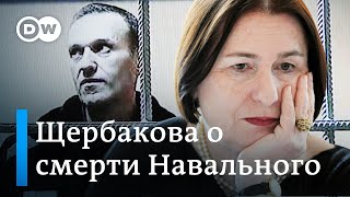 Смерть Алексея Навального - реакция соосновательницы \