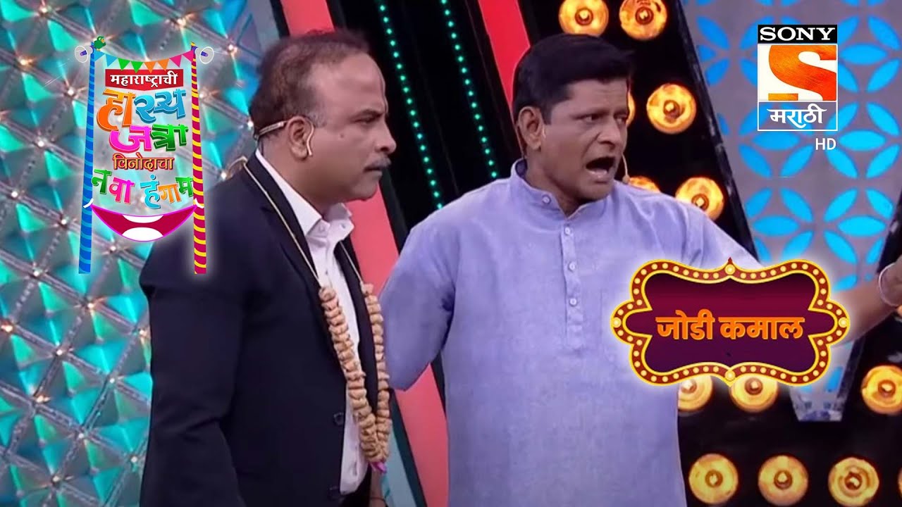 समीर, प्रभाकर, रसिका आणि दत्तात्रेय | महाराष्ट्राची हास्यजत्रा | जोडी कमाल