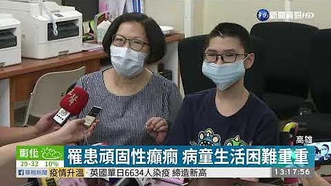 神經調節技術 降低頑固性癲癇次數| 華視新聞 20200925 - 天天要聞