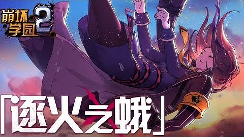 Guns Girl Z - "Outline of the Future" Commemoration of the end of The Moth Who Chase The Flames DLC