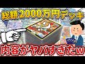 【超豪華】40枚で2000万円を超える『デュエマ史上最高金額デッキ』を持つ最強の男とガチ対戦してみた!!!【対戦/開封動画】