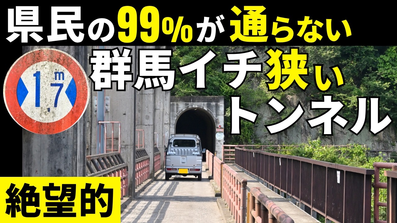 Barely fitting in a kei car Gunma's narrowest tunnel at Hirade