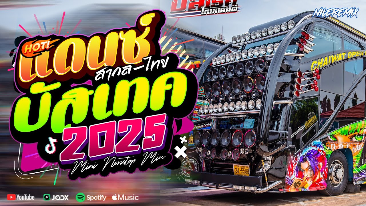 บัสเทคแดนซ์2025 ( แดนซ์บัสเทคเบสแน่น136 ) Vol.4 | DJ - NILEREMIX_X