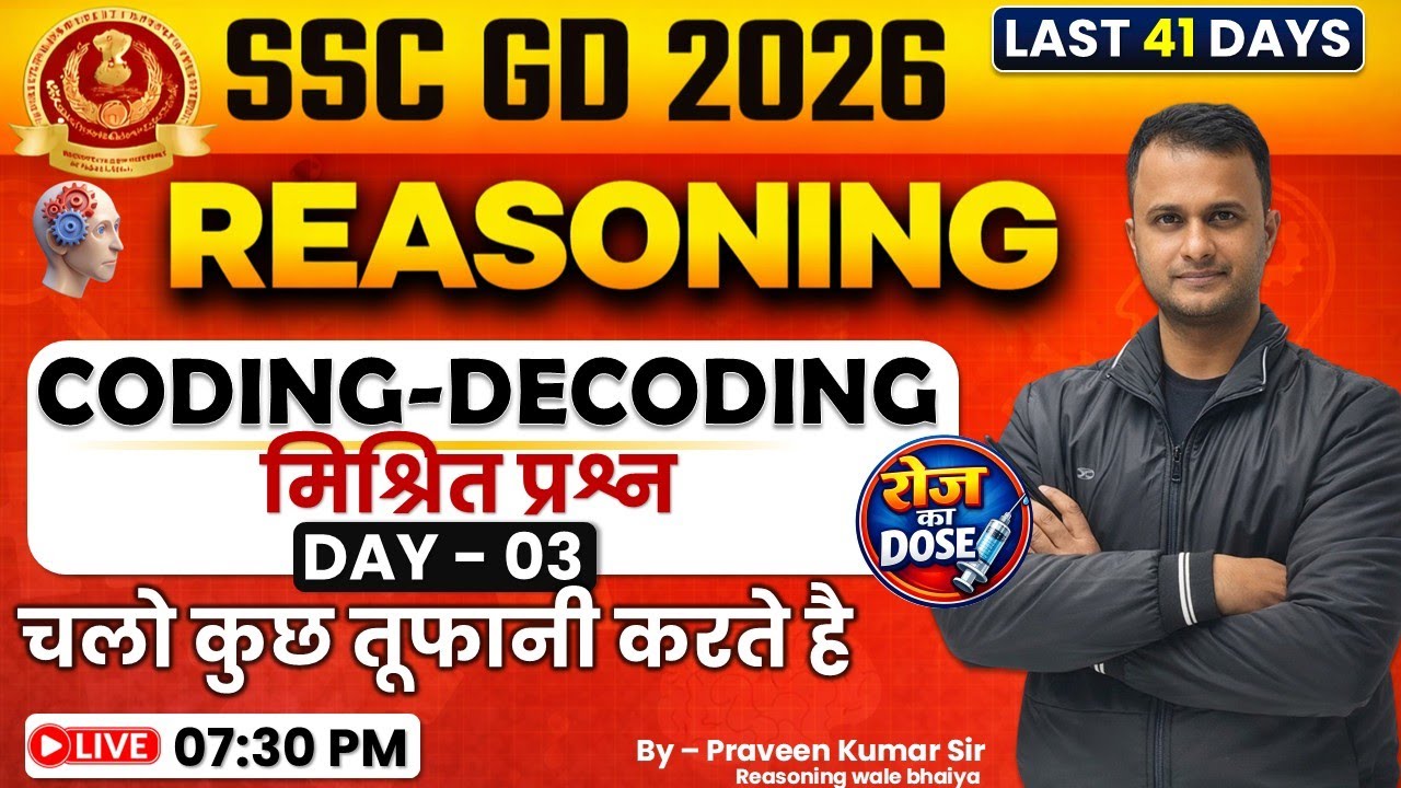 SSC GD 2026 | Last 41 Days Reasoning | Coding–Decoding Master Class | Daily Live 7:30 PM