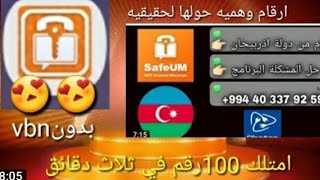 عمل رقم اجنبي اذربيجاني لتفعيل الواتس اب والتليجرام ببرنامج روعه في الوصف 