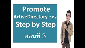 สอนWindows Server 2019 การ Promote Active Directory Step By Step ตอนที่3