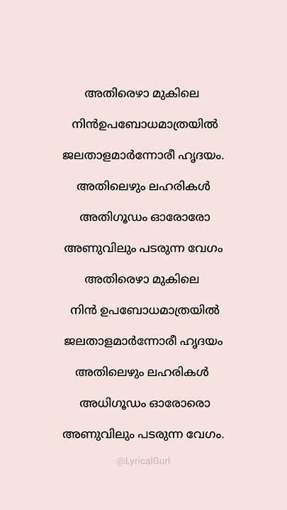 Athirezha mukile || Charulath || Lyrical video || @LyricalGurl #lyricvideo #ytshorts #trending