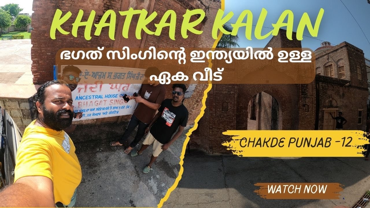 12_ഭഗത് സിംഗിന്റെ ഇന്ത്യയിൽ ഉള്ള ഏക വീട്, Khatkar kalan, Punjab. 