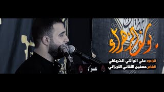 شوط كربلائي طور تراثي  || يوسف الزهراء || علي الوائلي الكربلائي