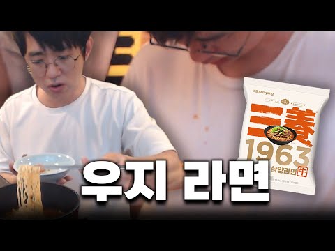 (<strong>삼양</strong> 우지라면 먹방)