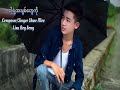 ငါ့ရဲ့အချစ်တွေကို