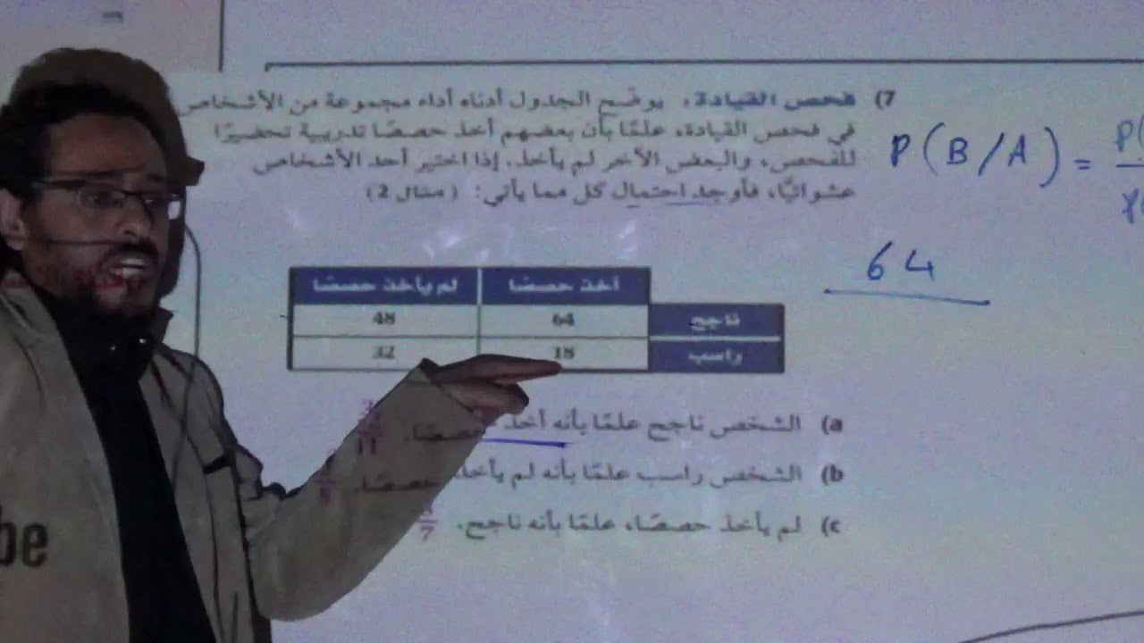 الاحتمال المشروط الجداول التوافقية رياضيات6