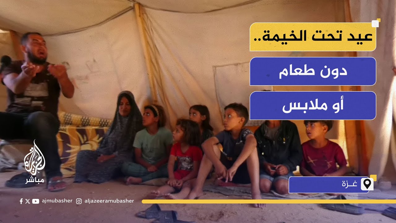 لا طعام ولا ملابس.. هكذا يستقبل الفلسطينيون العيد في الخيام