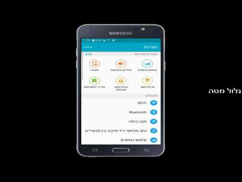 הגדרות קבלה וסיום שיחות במכשירים Samsung Galaxy J5 / J7 2016