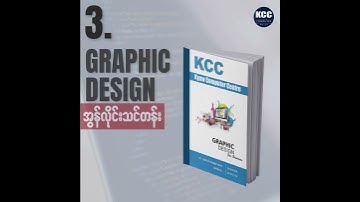 KCC မှ ဖွင့်လှစ်သော Computer အွန်လိုင်းအတန်းများ
