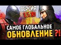 Самое глобальное обновление Mount and Blade 2: Bannerlord - ОБЗОР 1.5.10