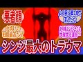 新世紀エヴァンゲリオン エヴァンゲリオン参号機というシンジのトラウマ に対するネットの反応集 碇シンジ 鈴原トウジ 式波 アスカ ラングレー バルディエル 新世紀エヴァンゲリオン エヴァンゲリオン参号機というシンジのトラウマ に対するネットの反応集 碇シンジ 鈴原トウジ 式波 アスカ ラングレー バルディエル