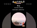 臺灣 這一代的文學 格律詩詞薦讀 秋心 作者 林振任 朗誦 雪兒 诗香时光 书声岁月 格律诗词 七言律詩 诗词朗读 詩詞荐读 为你读诗 有声书 读书 诗词 诗歌朗诵 朗诵 臺灣 這一代的文學 格律詩詞薦讀 秋心 作者 林振任 朗誦 雪兒 诗香时光 书声岁月 格律诗词 七言律詩 诗词朗读 詩詞荐读 为你读诗 有声书 读书 诗词 诗歌朗诵 朗诵
