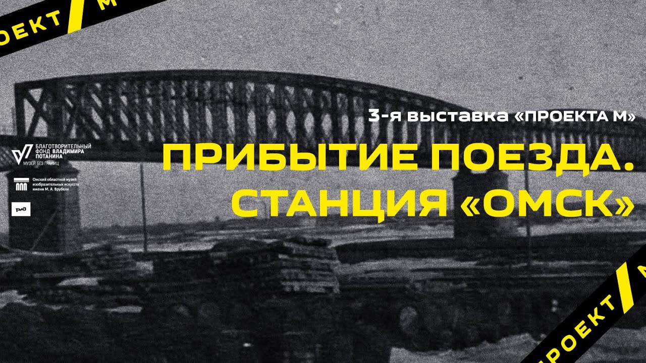 Проект м омск метро