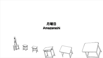 Amazarashi 月曜日 Mp3 Amazarashi 月曜日 Mp3