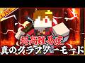 🔴【真のクラフターモード】超高難易度の"真クラ"でエンドラ討伐チャレンジ！！