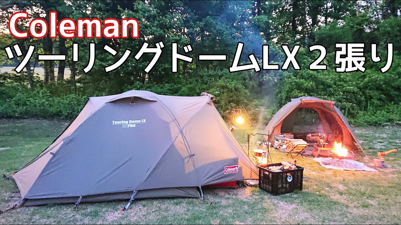 ソロキャンプ】テントをお揃いにしてソロデュオキャンプ。楽しさ2倍に