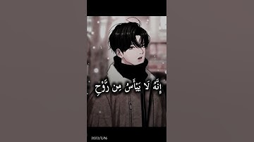 ستوريات دينيه /🌱/ ولا تيأسوا من روح الله /🌱/ حالات واتس آب قرآن/ آيات قرانية قصيرة /ستوريات انستقرام